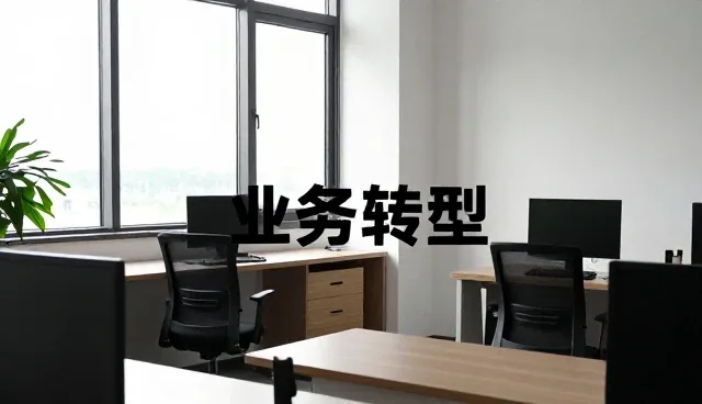 信息更新驱动业务转型，供求发布套餐如何适应市场变化